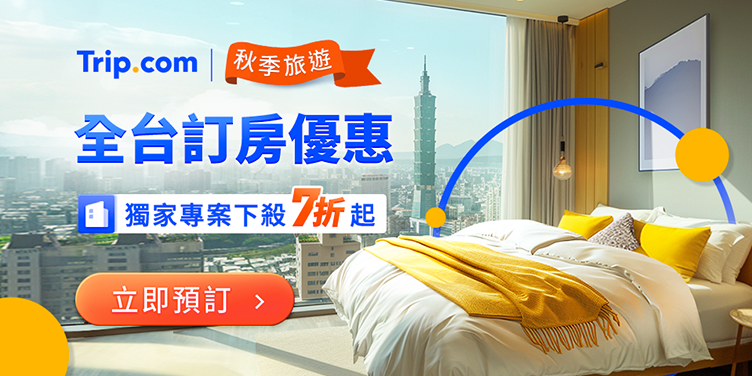 【Trip優惠碼2024】12月最新Trip com 優惠代碼大公開：機票、飯店、Mastercard折扣全收錄Dcard、PTT！